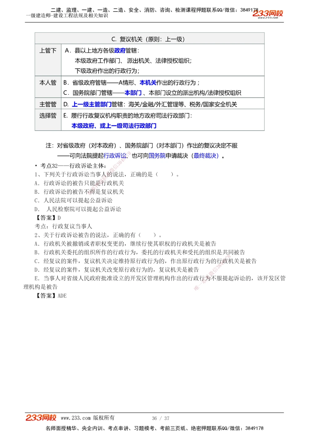 1-6_2026年一建法规_2025年一建法规SVIP_04-冲刺串讲✿考点强化✿小灶集训_46-法规《考前集训班》刘丹233