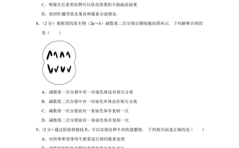 2012年高考生物试卷（江苏）（空白卷）_生物历年高考真题_新&middot;PDF版2008-2025&middot;高考生物真题_生物（按省份分类）2008-2025_2008-2025&middot;（江苏）生物高考真题