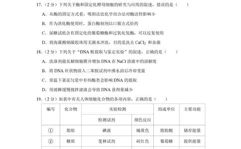 2012年高考生物试卷（江苏）（空白卷）_生物历年高考真题_新&middot;PDF版2008-2025&middot;高考生物真题_生物（按省份分类）2008-2025_2008-2025&middot;（江苏）生物高考真题