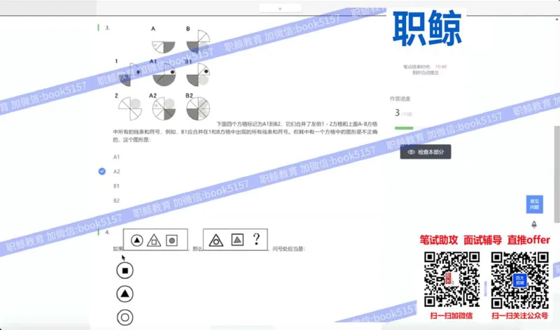 图形逻辑5_2025春招题库汇总_八大题库-1_04八大汇总_大华_图文版_图形逻辑
