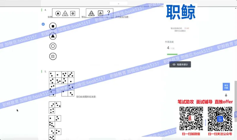 图形逻辑5_2025春招题库汇总_八大题库-1_04八大汇总_大华_图文版_图形逻辑