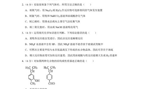 2014年高考化学试卷（天津）（空白卷）_历年高考真题合集_化学历年高考真题_新&middot;PDF版2008-2025&middot;高考化学真题_化学（按试卷类型分类）2008-2025_自主命题卷&middot;化学（2008-2025）(1)