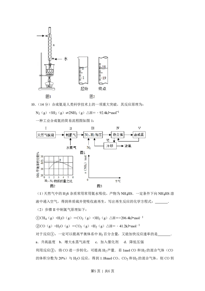2014年高考化学试卷（天津）（空白卷）_历年高考真题合集_化学历年高考真题_新&middot;PDF版2008-2025&middot;高考化学真题_化学（按试卷类型分类）2008-2025_自主命题卷&middot;化学（2008-2025）(1)