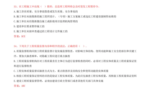17.17-第1章-1.1-工程项目投资管理与实施（五）_2026年一级建造师_2026年一建管理_2025年一建管理SVIP_03-习题精析✿实战特训✿模考通关_38-管理《高频考题400题》关宇SMR