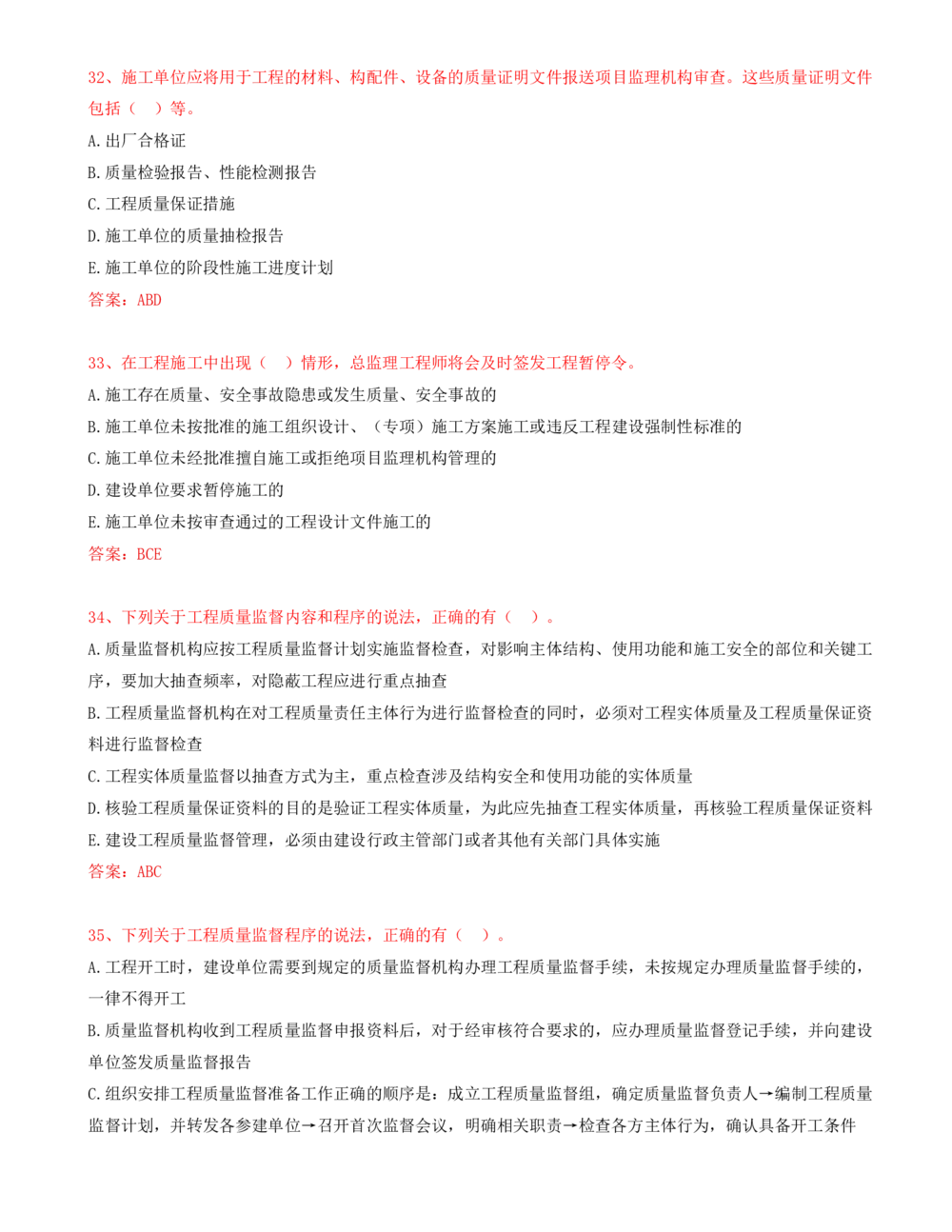 17.17-第1章-1.1-工程项目投资管理与实施（五）_2026年一级建造师_2026年一建管理_2025年一建管理SVIP_03-习题精析✿实战特训✿模考通关_38-管理《高频考题400题》关宇SMR