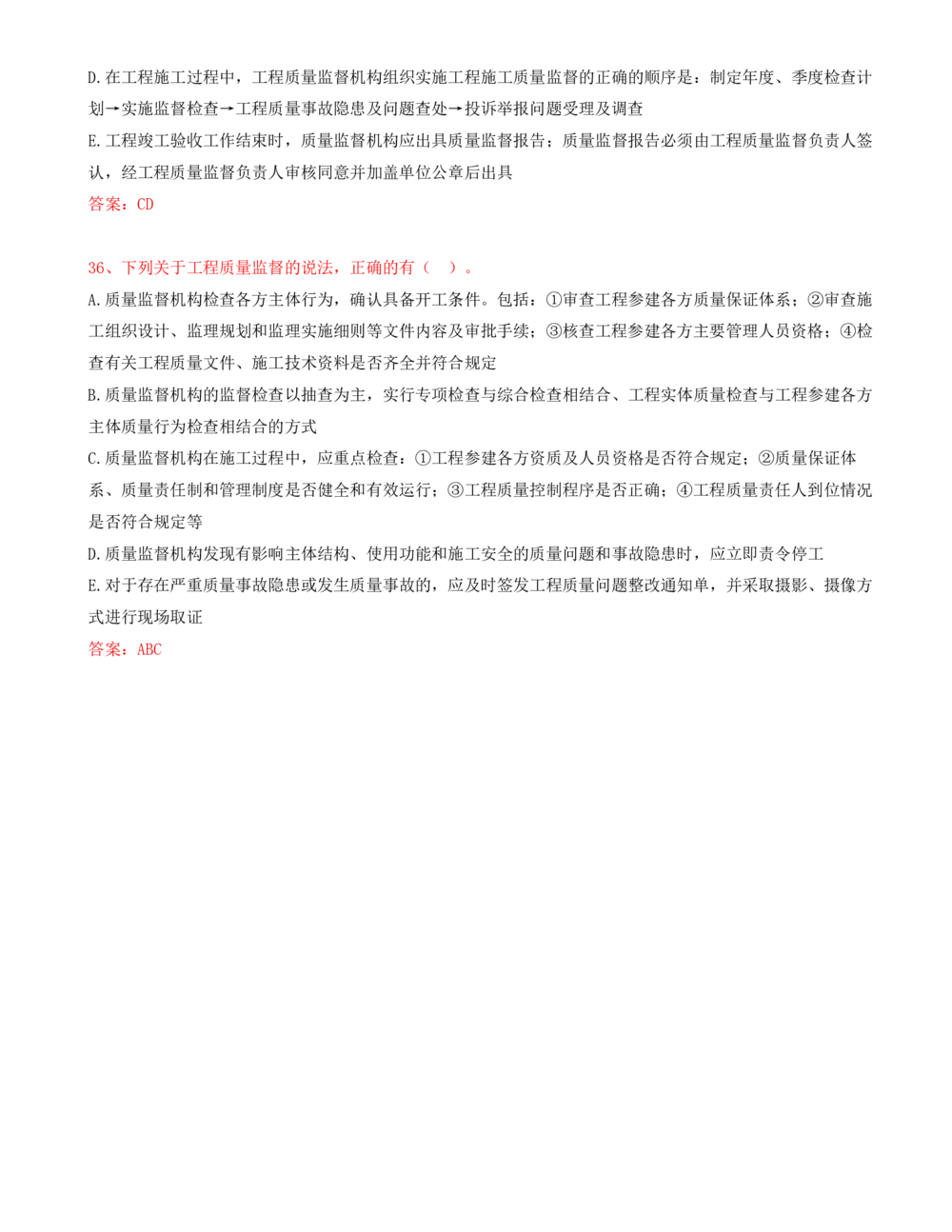 17.17-第1章-1.1-工程项目投资管理与实施（五）_2026年一级建造师_2026年一建管理_2025年一建管理SVIP_03-习题精析✿实战特训✿模考通关_38-管理《高频考题400题》关宇SMR