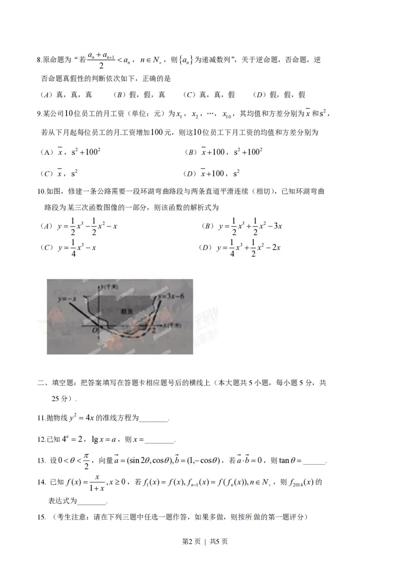 2014年高考数学试卷（文）（陕西）（空白卷）_历年高考真题合集_数学历年高考真题_新&middot;PDF版2008-2025&middot;高考数学真题_数学（按年份分类）2008-2025_2014&middot;高考数学真题