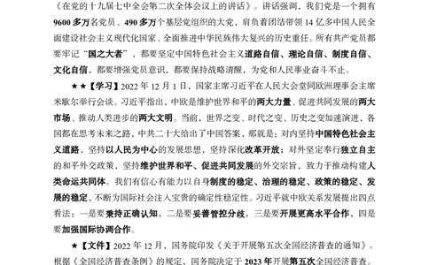 更新2022年12月（上）时政讲义_2025春招题库汇总_银行题库-1_银行全套上岸资料_时事政治（持续更新）_2022年每月时政