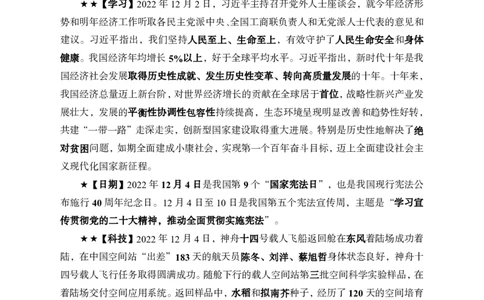 更新2022年12月（上）时政讲义_2025春招题库汇总_银行题库-1_银行全套上岸资料_时事政治（持续更新）_2022年每月时政