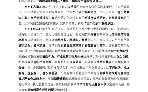 更新2022年12月（上）时政讲义_2025春招题库汇总_银行题库-1_银行全套上岸资料_时事政治（持续更新）_2022年每月时政