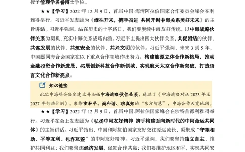 更新2022年12月（上）时政讲义_2025春招题库汇总_银行题库-1_银行全套上岸资料_时事政治（持续更新）_2022年每月时政