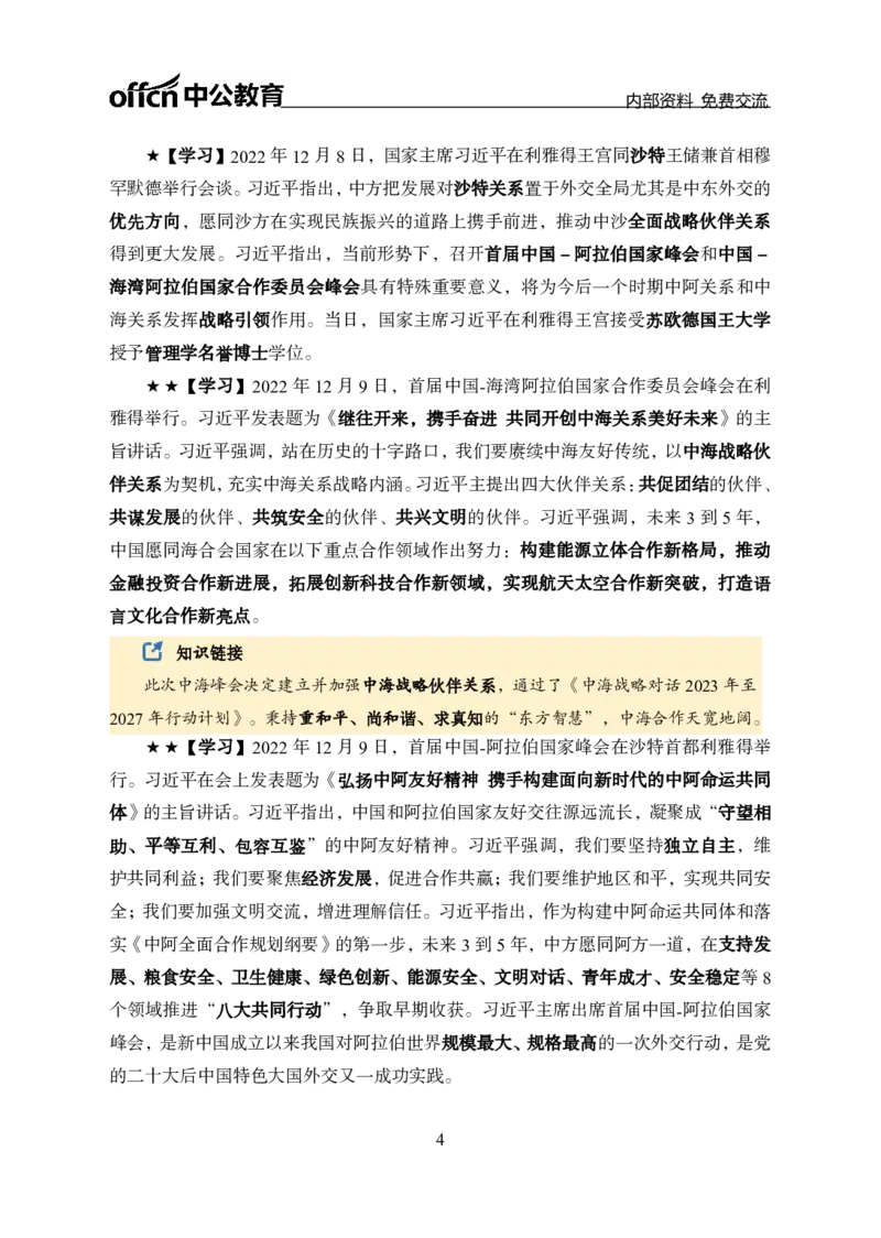 更新2022年12月（上）时政讲义_2025春招题库汇总_银行题库-1_银行全套上岸资料_时事政治（持续更新）_2022年每月时政