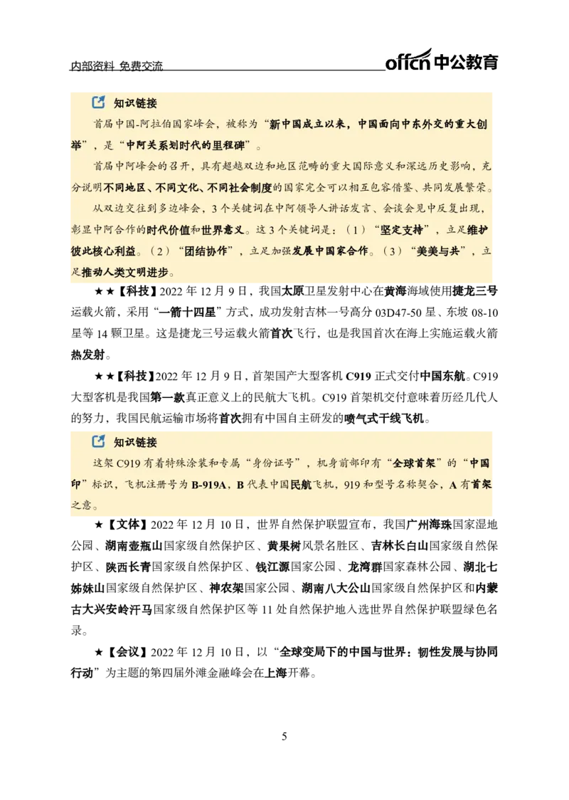 更新2022年12月（上）时政讲义_2025春招题库汇总_银行题库-1_银行全套上岸资料_时事政治（持续更新）_2022年每月时政