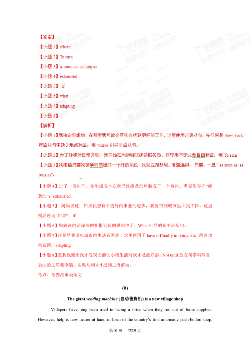 2014年高考英语试卷（上海）（秋考）（解析卷）_英语历年高考真题_新&middot;PDF版2008-2025&middot;高考英语真题_英语（按试卷类型分类）2008-2025_自主命题卷&middot;英语（2008-2025）