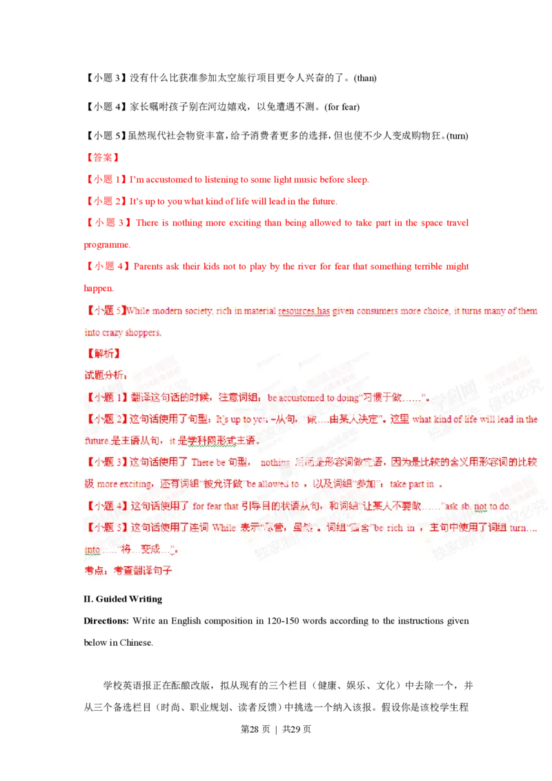 2014年高考英语试卷（上海）（秋考）（解析卷）_英语历年高考真题_新&middot;PDF版2008-2025&middot;高考英语真题_英语（按试卷类型分类）2008-2025_自主命题卷&middot;英语（2008-2025）