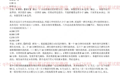 农业银行2017年校园招聘真题_2025春招题库汇总_银行题库-1_银行全套上岸资料_各银行笔试真题_农行上岸资料_农业银行笔试真题