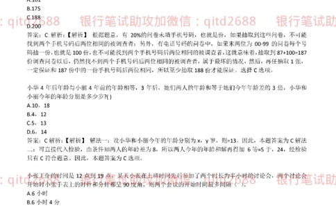 农业银行2017年校园招聘真题_2025春招题库汇总_银行题库-1_银行全套上岸资料_各银行笔试真题_农行上岸资料_农业银行笔试真题