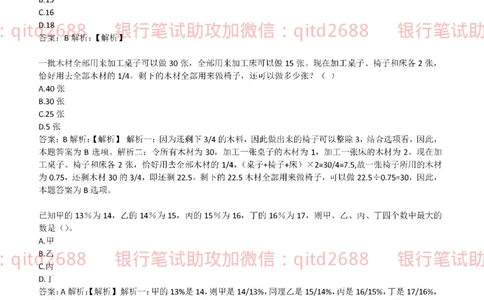 农业银行2017年校园招聘真题_2025春招题库汇总_银行题库-1_银行全套上岸资料_各银行笔试真题_农行上岸资料_农业银行笔试真题