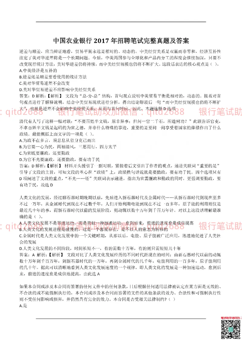 农业银行2017年校园招聘真题_2025春招题库汇总_银行题库-1_银行全套上岸资料_各银行笔试真题_农行上岸资料_农业银行笔试真题