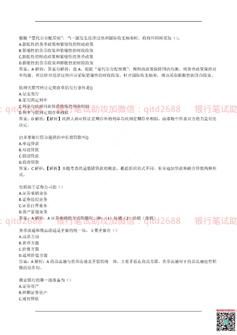 农业银行2017年校园招聘真题_2025春招题库汇总_银行题库-1_银行全套上岸资料_各银行笔试真题_农行上岸资料_农业银行笔试真题