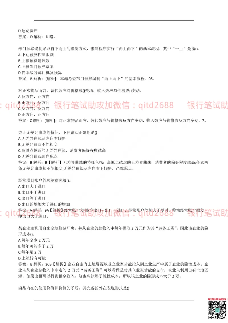 农业银行2017年校园招聘真题_2025春招题库汇总_银行题库-1_银行全套上岸资料_各银行笔试真题_农行上岸资料_农业银行笔试真题