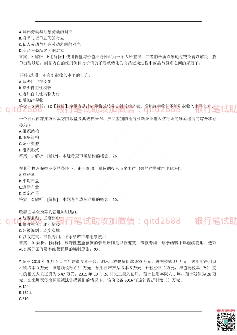 农业银行2017年校园招聘真题_2025春招题库汇总_银行题库-1_银行全套上岸资料_各银行笔试真题_农行上岸资料_农业银行笔试真题