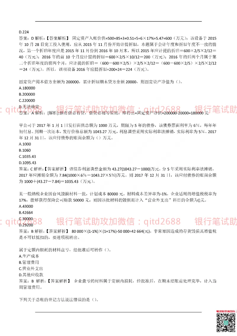 农业银行2017年校园招聘真题_2025春招题库汇总_银行题库-1_银行全套上岸资料_各银行笔试真题_农行上岸资料_农业银行笔试真题
