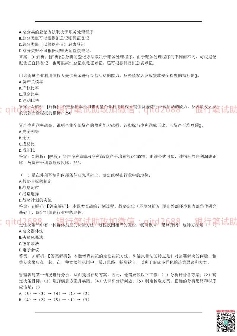 农业银行2017年校园招聘真题_2025春招题库汇总_银行题库-1_银行全套上岸资料_各银行笔试真题_农行上岸资料_农业银行笔试真题