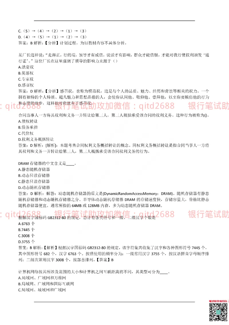 农业银行2017年校园招聘真题_2025春招题库汇总_银行题库-1_银行全套上岸资料_各银行笔试真题_农行上岸资料_农业银行笔试真题