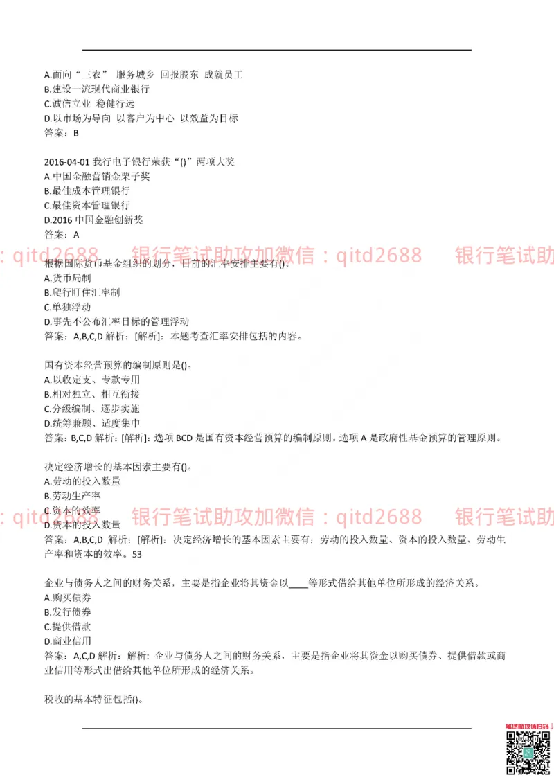 农业银行2017年校园招聘真题_2025春招题库汇总_银行题库-1_银行全套上岸资料_各银行笔试真题_农行上岸资料_农业银行笔试真题