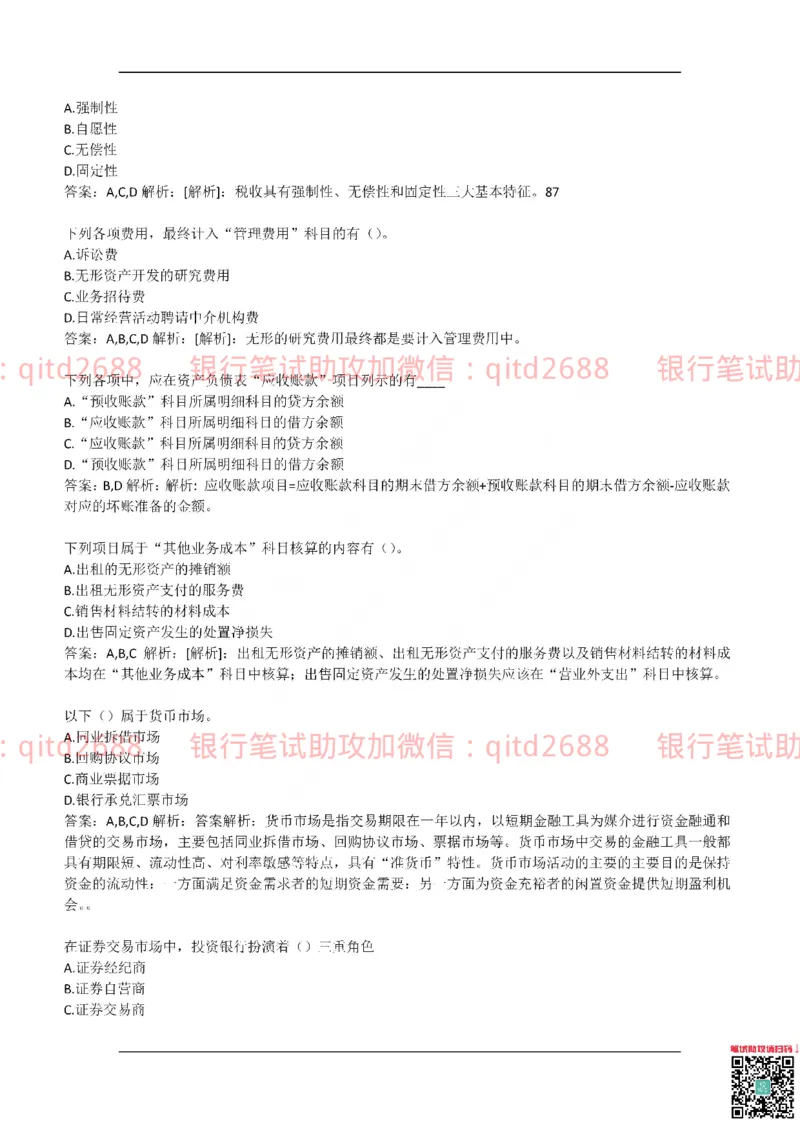 农业银行2017年校园招聘真题_2025春招题库汇总_银行题库-1_银行全套上岸资料_各银行笔试真题_农行上岸资料_农业银行笔试真题