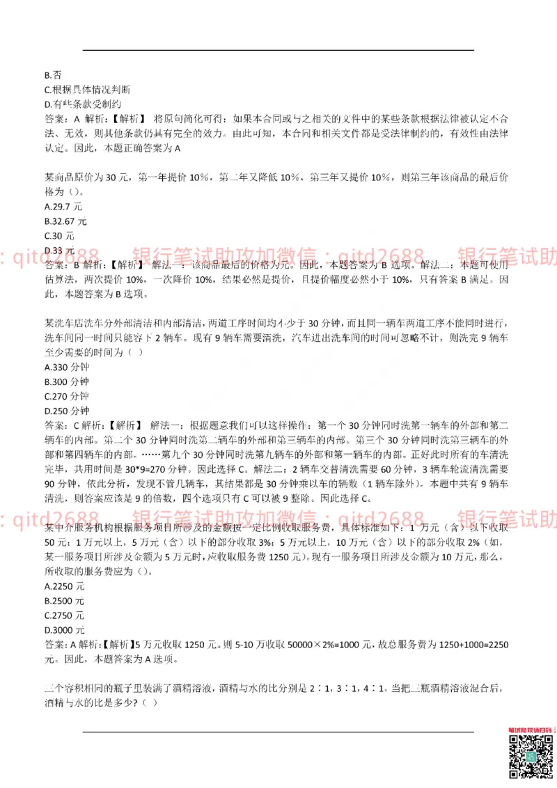 农业银行2017年校园招聘真题_2025春招题库汇总_银行题库-1_银行全套上岸资料_各银行笔试真题_农行上岸资料_农业银行笔试真题