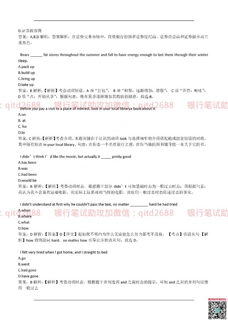 农业银行2017年校园招聘真题_2025春招题库汇总_银行题库-1_银行全套上岸资料_各银行笔试真题_农行上岸资料_农业银行笔试真题