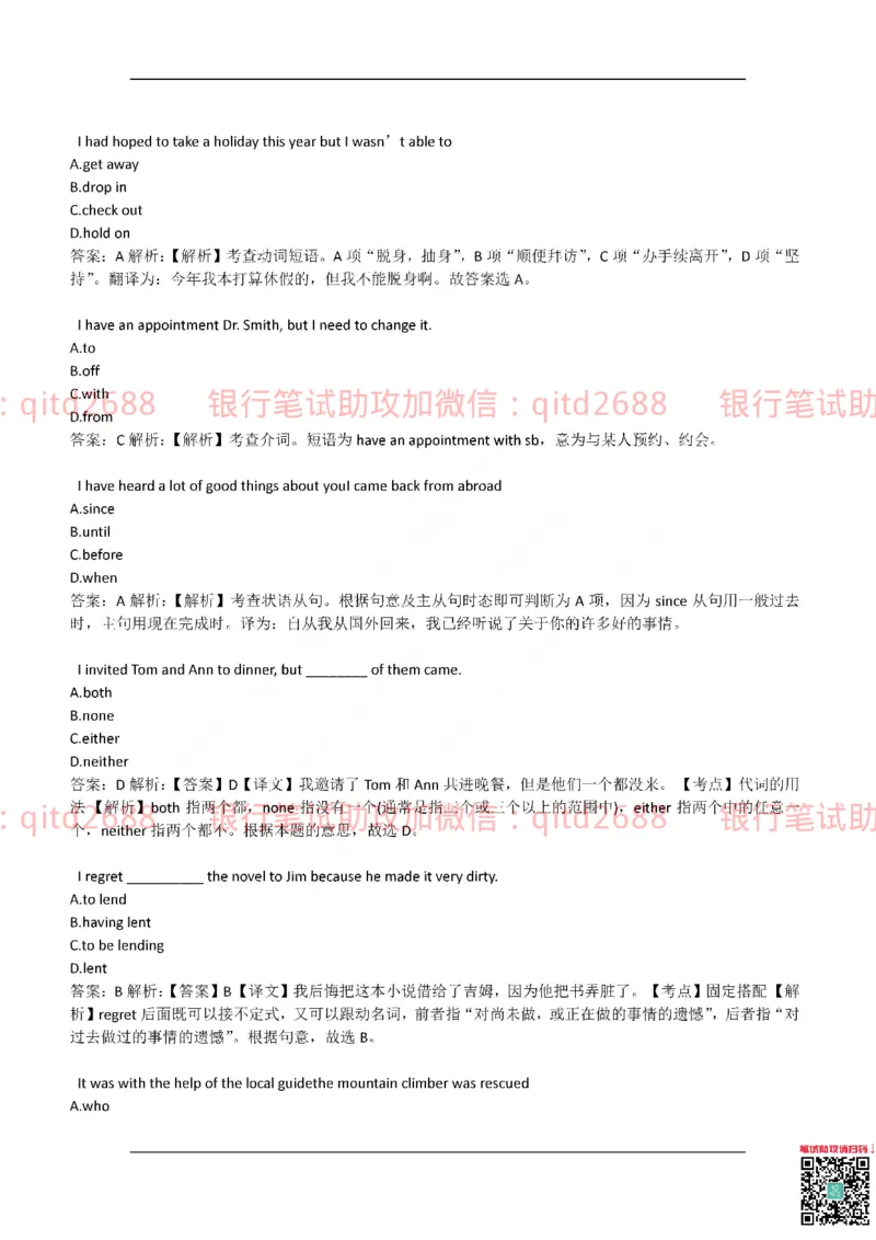 农业银行2017年校园招聘真题_2025春招题库汇总_银行题库-1_银行全套上岸资料_各银行笔试真题_农行上岸资料_农业银行笔试真题