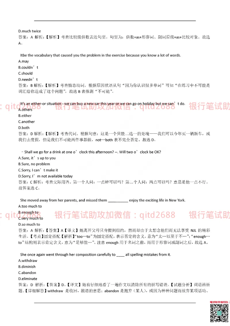 农业银行2017年校园招聘真题_2025春招题库汇总_银行题库-1_银行全套上岸资料_各银行笔试真题_农行上岸资料_农业银行笔试真题