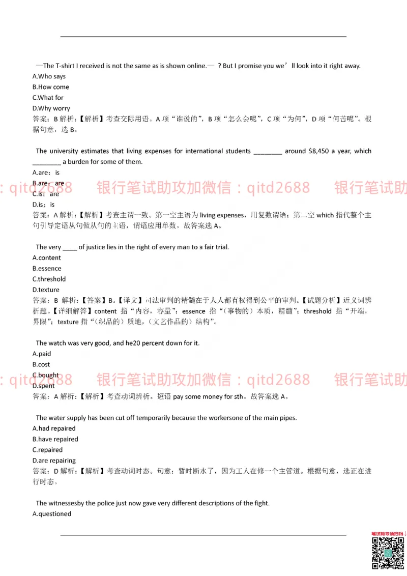 农业银行2017年校园招聘真题_2025春招题库汇总_银行题库-1_银行全套上岸资料_各银行笔试真题_农行上岸资料_农业银行笔试真题