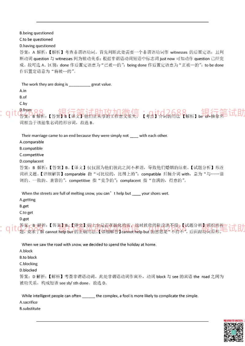 农业银行2017年校园招聘真题_2025春招题库汇总_银行题库-1_银行全套上岸资料_各银行笔试真题_农行上岸资料_农业银行笔试真题