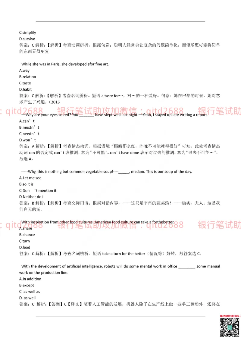 农业银行2017年校园招聘真题_2025春招题库汇总_银行题库-1_银行全套上岸资料_各银行笔试真题_农行上岸资料_农业银行笔试真题