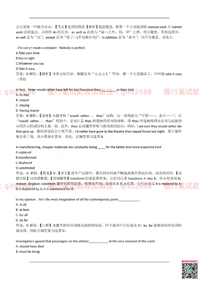 农业银行2017年校园招聘真题_2025春招题库汇总_银行题库-1_银行全套上岸资料_各银行笔试真题_农行上岸资料_农业银行笔试真题