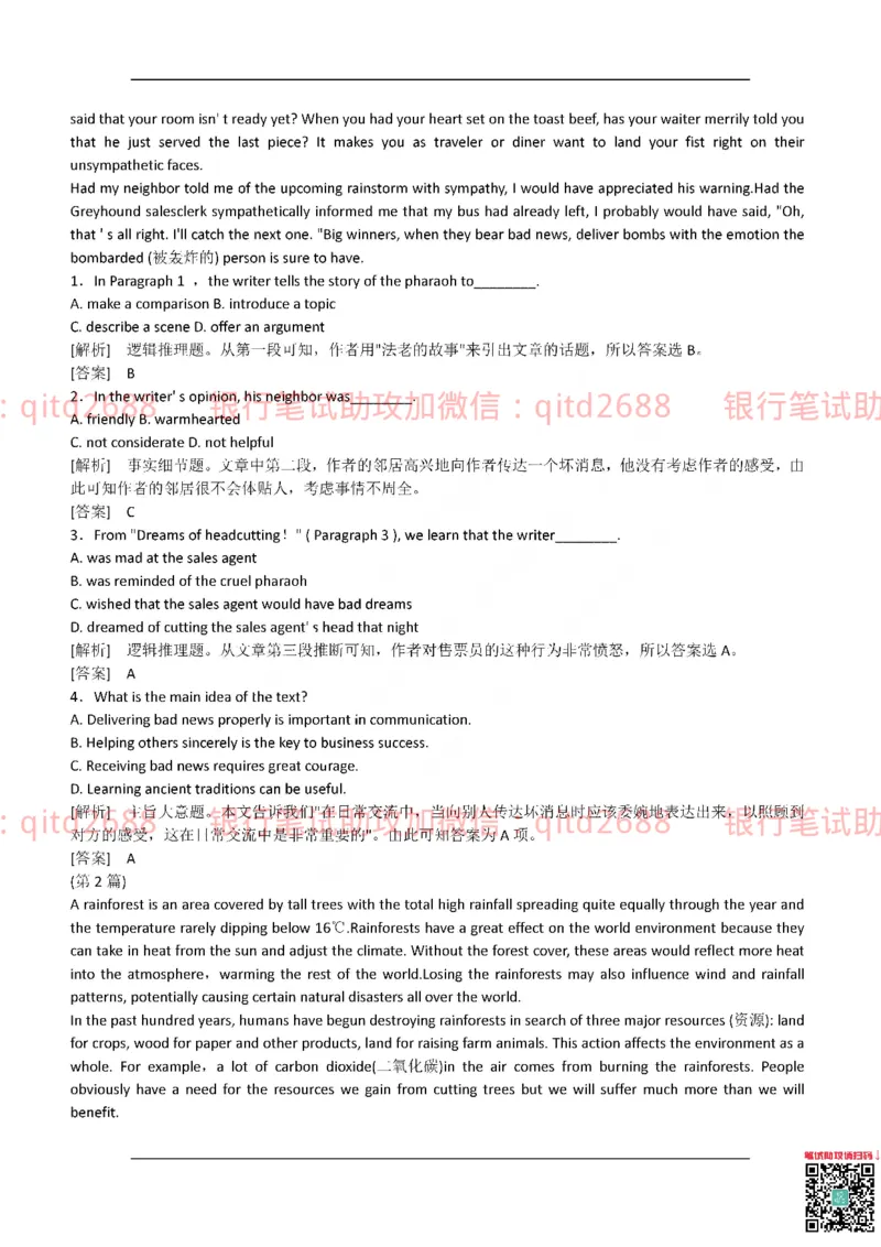 农业银行2017年校园招聘真题_2025春招题库汇总_银行题库-1_银行全套上岸资料_各银行笔试真题_农行上岸资料_农业银行笔试真题