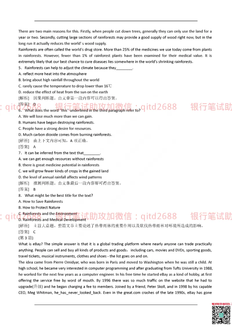 农业银行2017年校园招聘真题_2025春招题库汇总_银行题库-1_银行全套上岸资料_各银行笔试真题_农行上岸资料_农业银行笔试真题