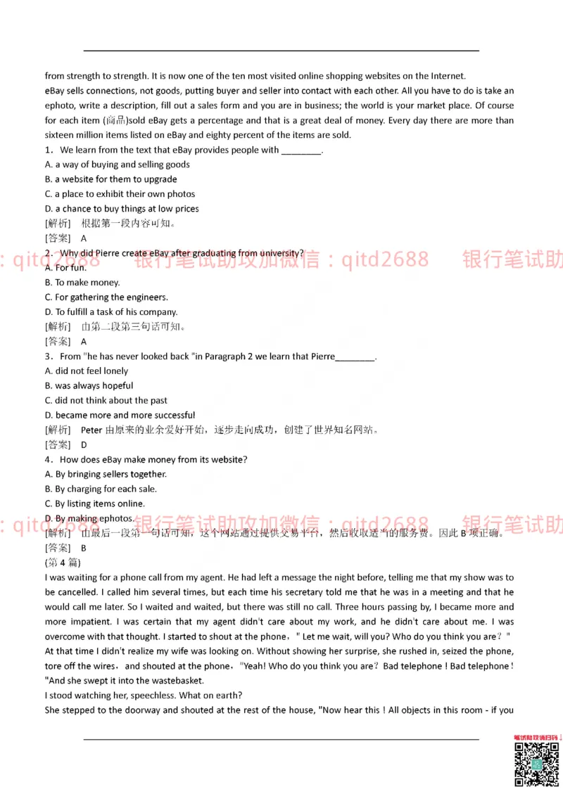 农业银行2017年校园招聘真题_2025春招题库汇总_银行题库-1_银行全套上岸资料_各银行笔试真题_农行上岸资料_农业银行笔试真题