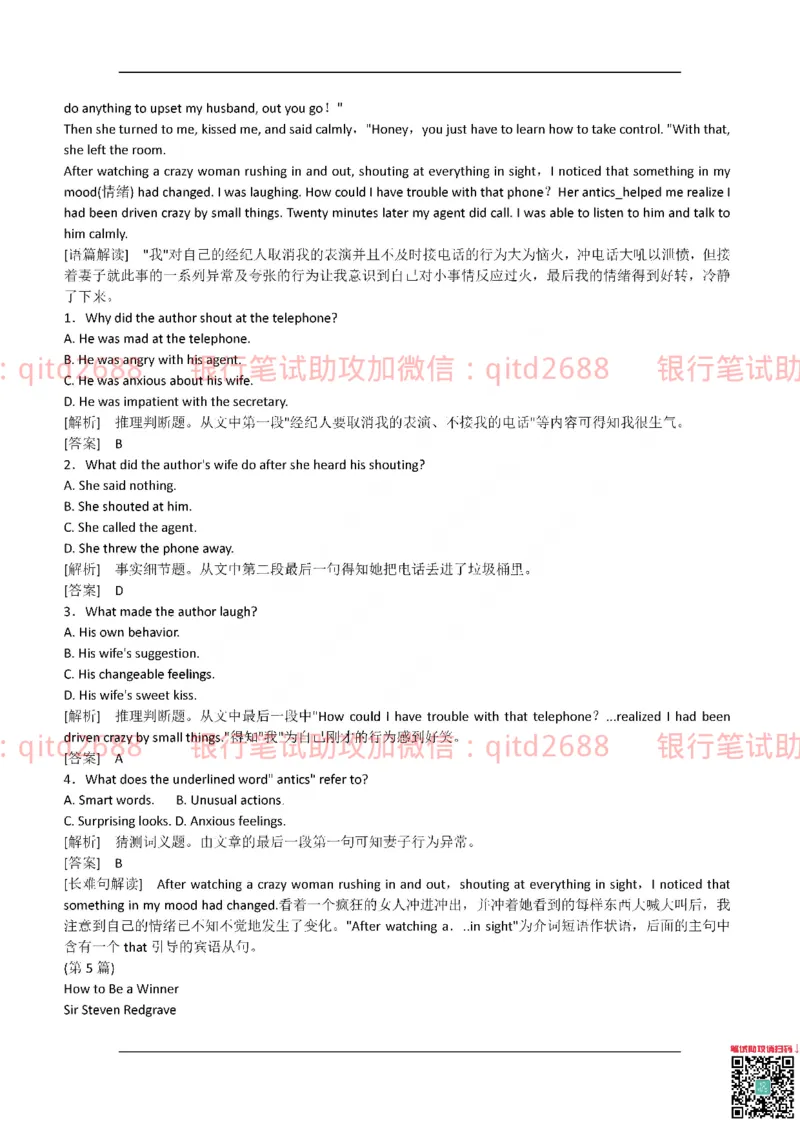 农业银行2017年校园招聘真题_2025春招题库汇总_银行题库-1_银行全套上岸资料_各银行笔试真题_农行上岸资料_农业银行笔试真题