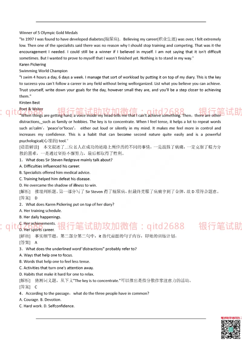 农业银行2017年校园招聘真题_2025春招题库汇总_银行题库-1_银行全套上岸资料_各银行笔试真题_农行上岸资料_农业银行笔试真题