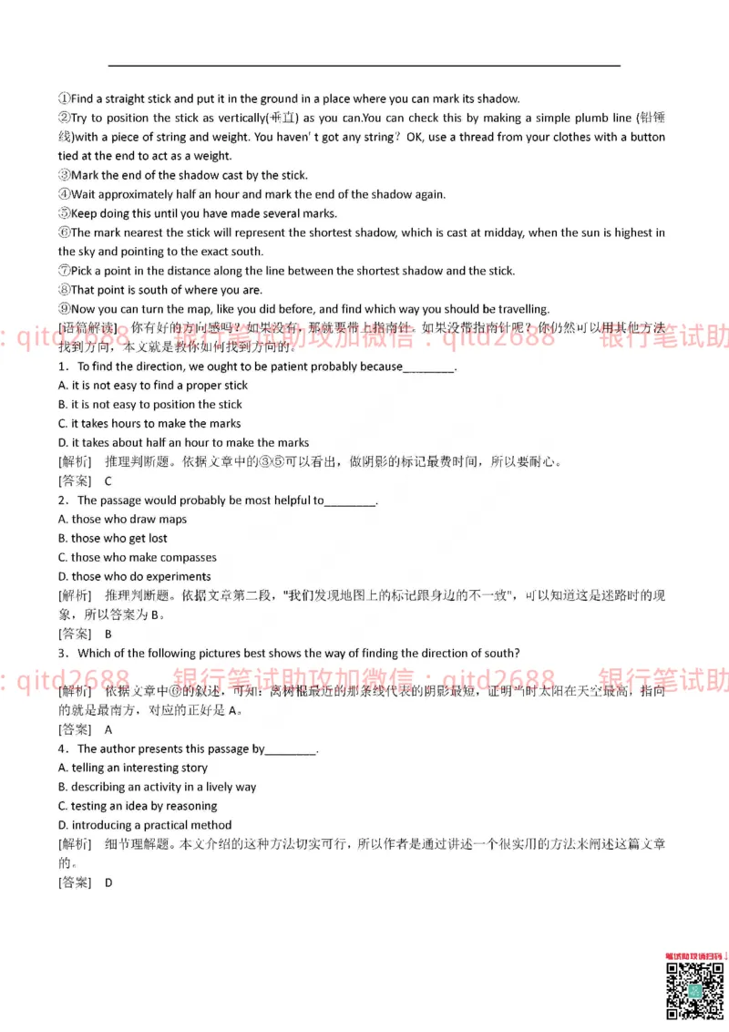 农业银行2017年校园招聘真题_2025春招题库汇总_银行题库-1_银行全套上岸资料_各银行笔试真题_农行上岸资料_农业银行笔试真题