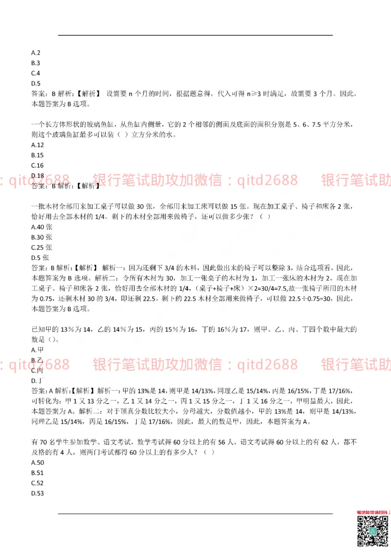 农业银行2017年校园招聘真题_2025春招题库汇总_银行题库-1_银行全套上岸资料_各银行笔试真题_农行上岸资料_农业银行笔试真题