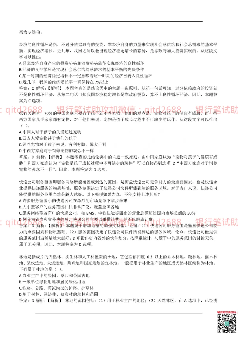 农业银行2017年校园招聘真题_2025春招题库汇总_银行题库-1_银行全套上岸资料_各银行笔试真题_农行上岸资料_农业银行笔试真题