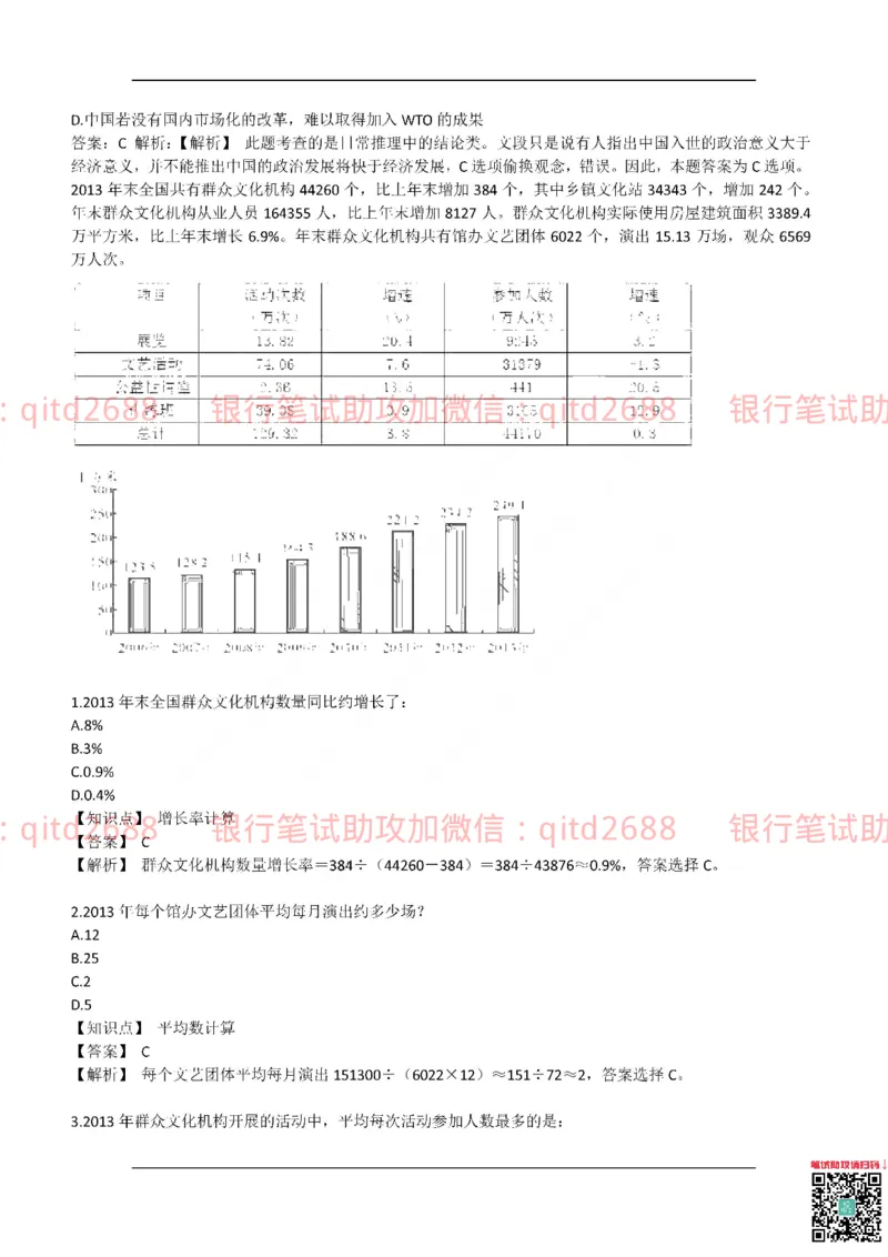 农业银行2017年校园招聘真题_2025春招题库汇总_银行题库-1_银行全套上岸资料_各银行笔试真题_农行上岸资料_农业银行笔试真题