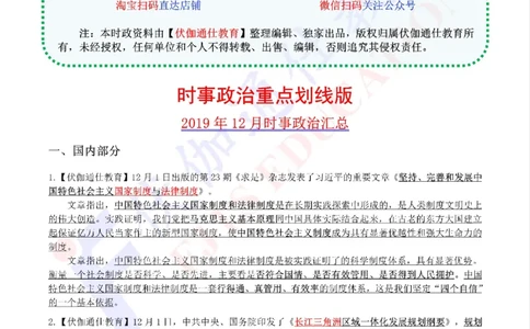 时政重点划线版2019版12月_三桶油_中海油_时事政治更新复习资料_最新每月时政要点汇总基础