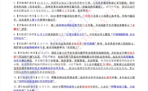 时政重点划线版2019版12月_三桶油_中海油_时事政治更新复习资料_最新每月时政要点汇总基础
